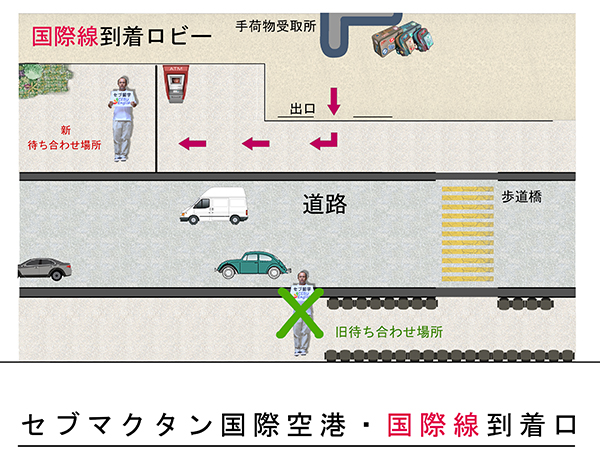 国際線・到着出口待ち合わせ場所