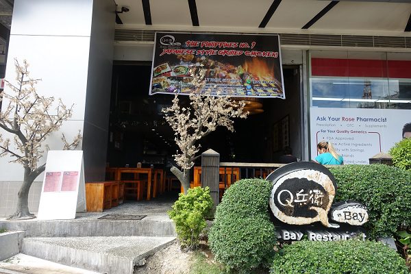日本食レストラン「Q兵衛」の外観