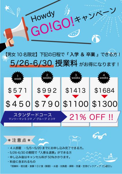 Howdy セブ島留学 キャンペーン