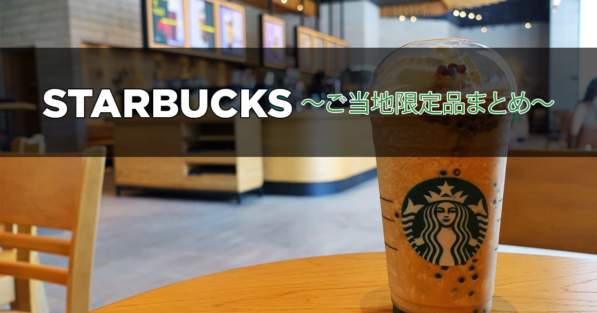 Starbucks Coffee - 専用スタバフィリピン　2020　トラベルオーガナイザー　ブラウンとグリーン 2020年】日本＆フィリピン3大都市のスターバックスの地域限定品