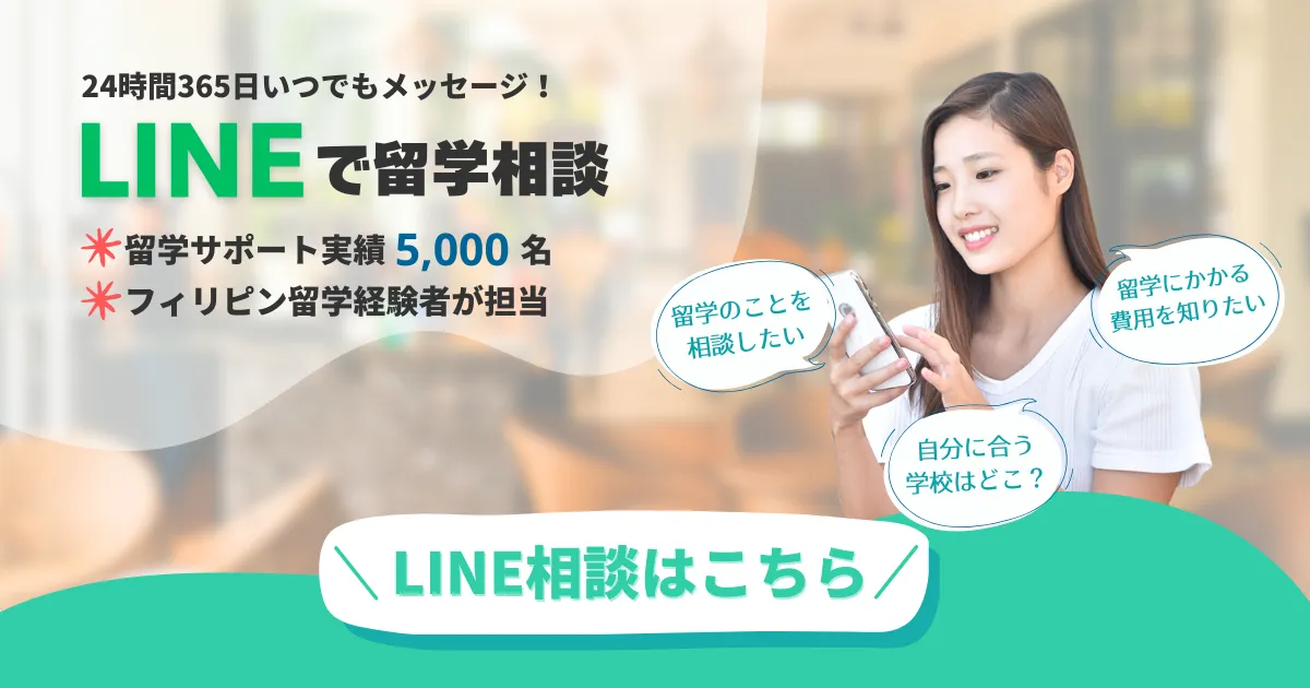 セブイングリッシュのLINE相談バナー