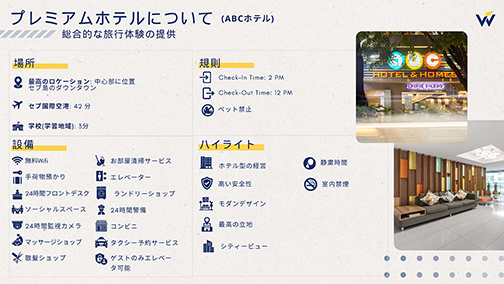 セブ島留学_Winningシティキャンパス_プレミアム（ABCホテル）
